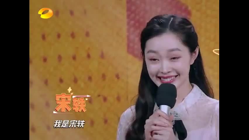 宋轶甜美介绍自己汪涵露出老父亲式微笑王一博不断鼓掌