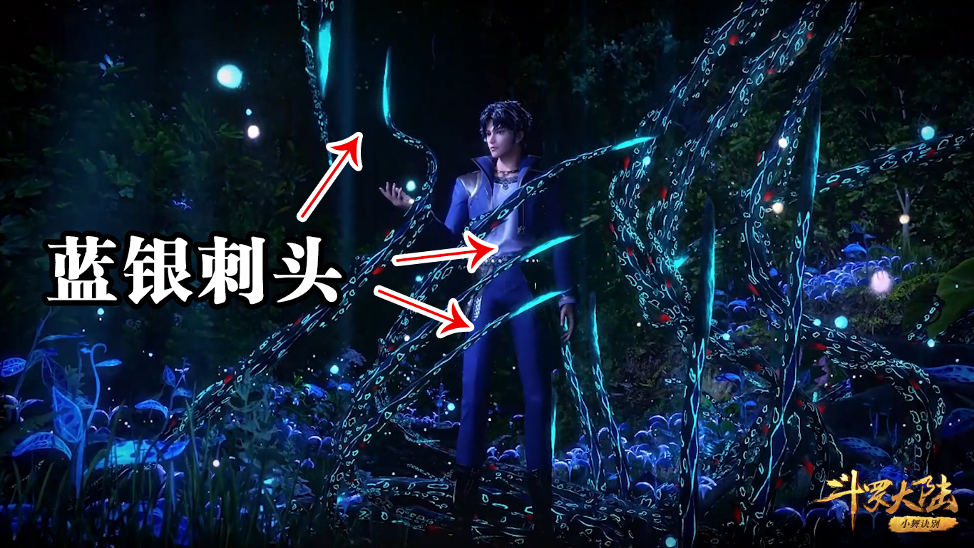 从地面突出刺穿对方的身体,这是第四魂技蓝银囚笼的变异版蓝银突刺阵