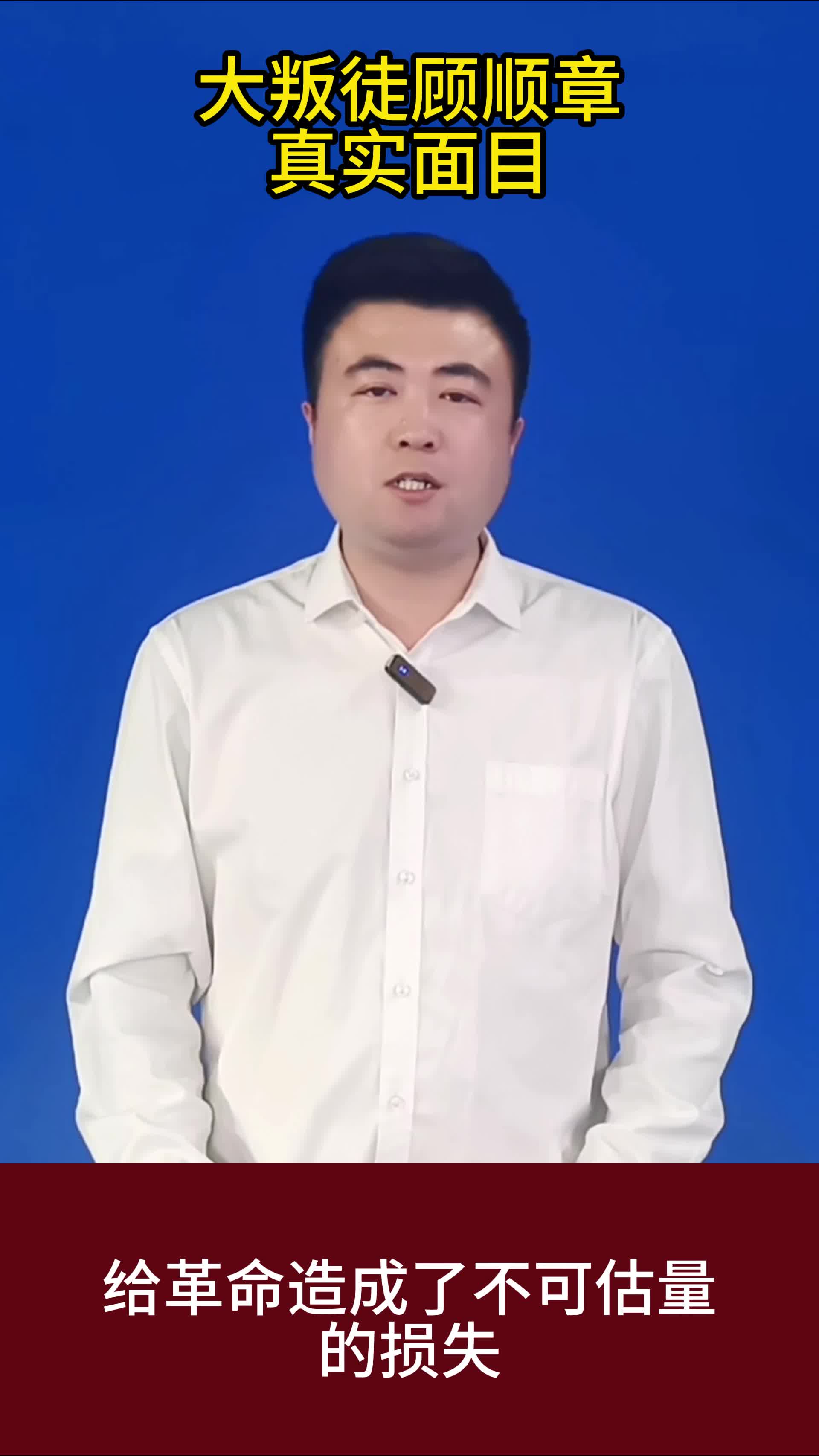 大叛徒顾顺章真实相貌，一脸阴鸷