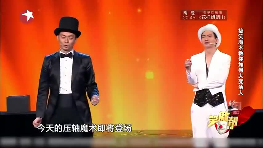 崔大笨爆笑小品《魔术师与托》开场就让观众笑得合不拢嘴,真有才