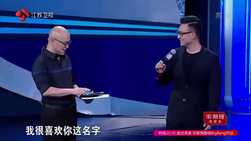 男嘉宾的名字特有意思,孟非直夸很喜欢,念出来有点逗