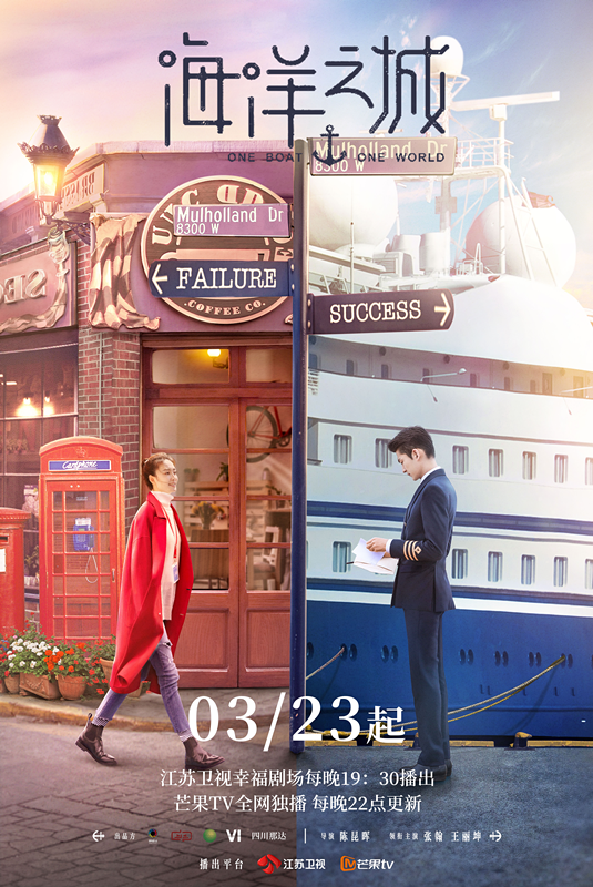 《海洋之城》今晚燃情开播 全民出"邮"勾勒人生百态