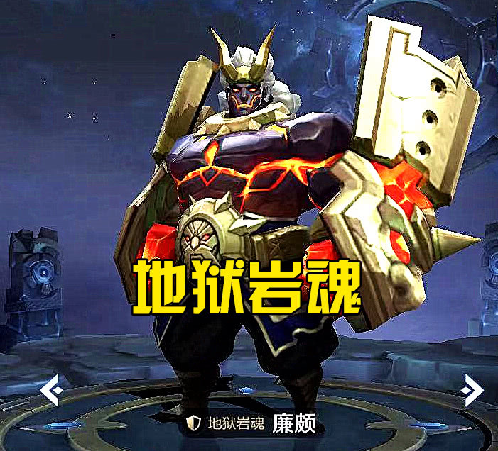 地狱岩魂被定义为勇者级皮肤,但价格却卖出来888点券的天价,堪称勇者