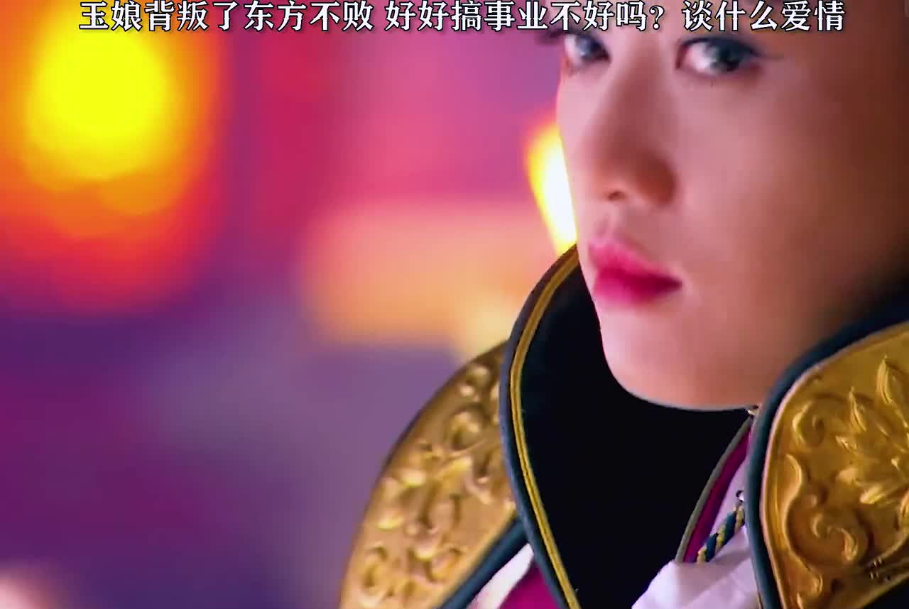 《笑傲江湖05》玉娘为了个男人背叛东方不败,太不值了