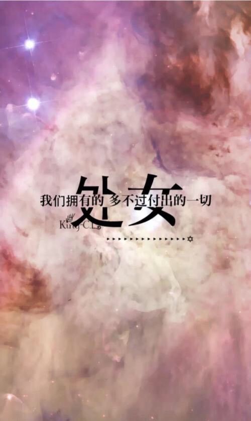 十二星座壁纸分享 十二星座壁纸分享