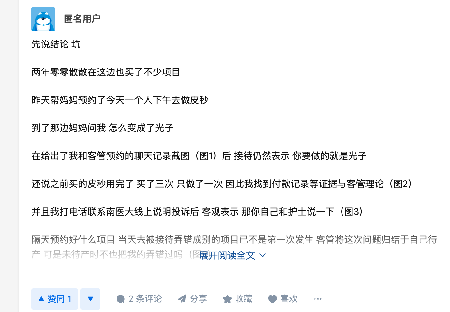 违规与投诉不断 南京医科大学友谊外科整形医院"好牌"打烂?(图4)