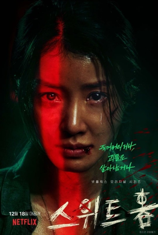 宋康李阵郁李是英主演netflix电视剧甜蜜家园公布角色海报