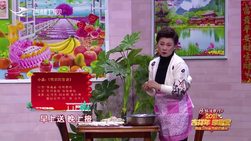 赵海燕小品《特别的家访,现男友撞上前夫爆笑不断2021吉视春晚
