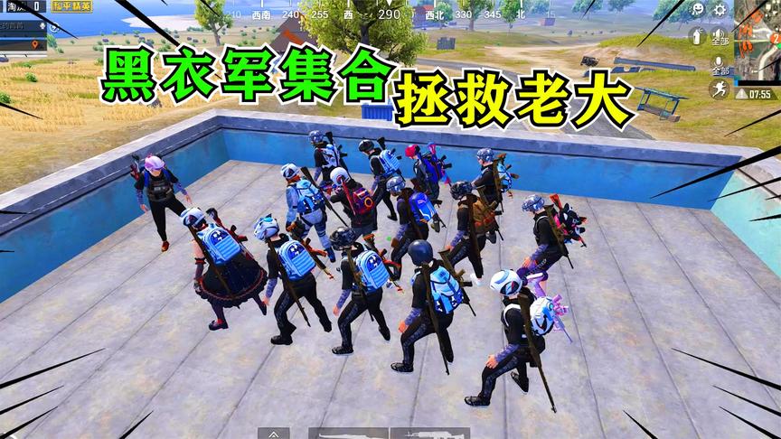 老大被白衣军堵桥欺负,只好打响98k让黑衣军全部集合,拯救老大