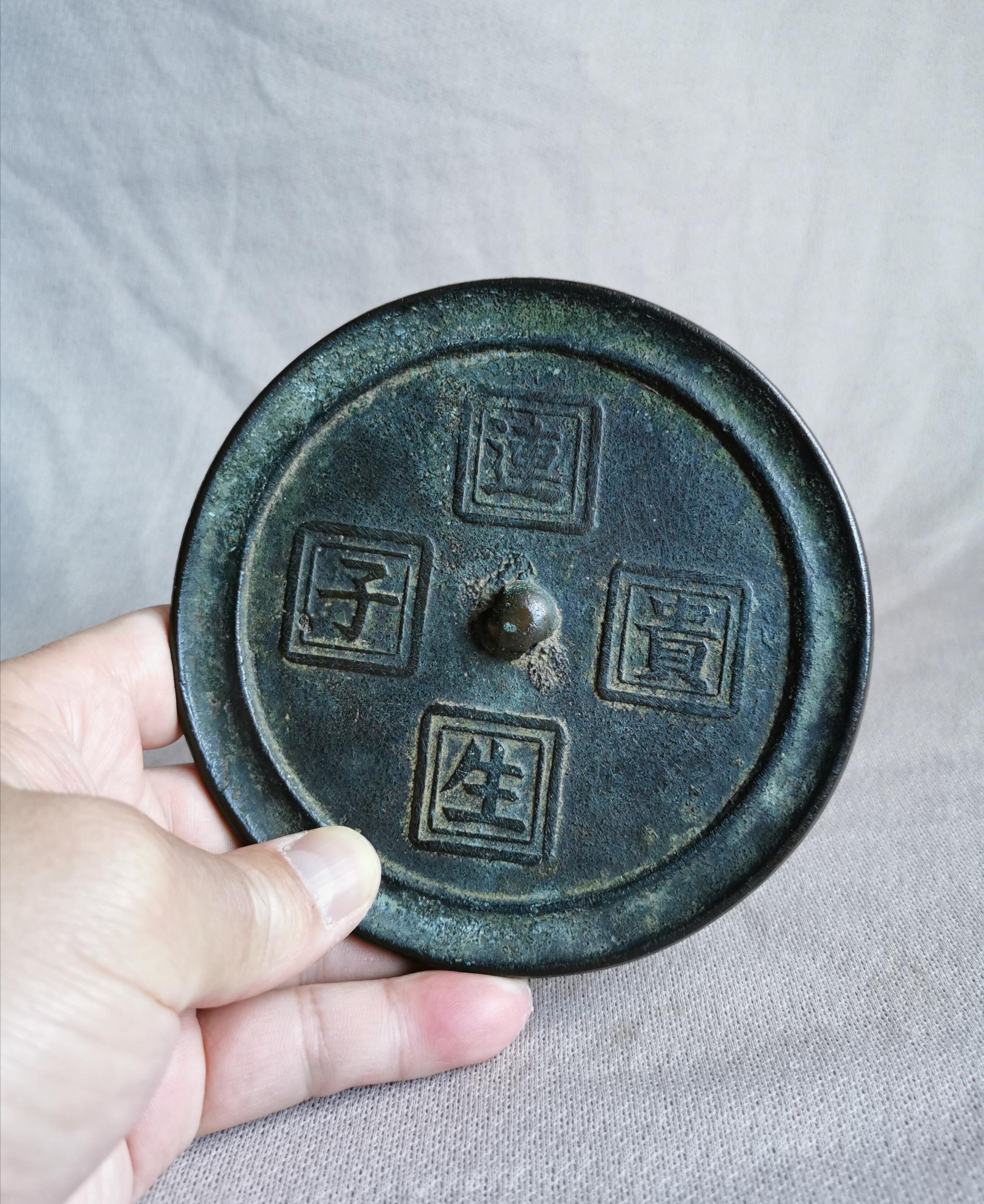 晚明"连生贵子"铭文铜镜