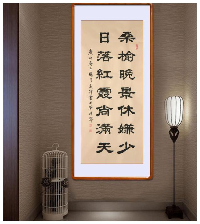 隶书新作桑榆晚景日落红霞联句每日一品第905期