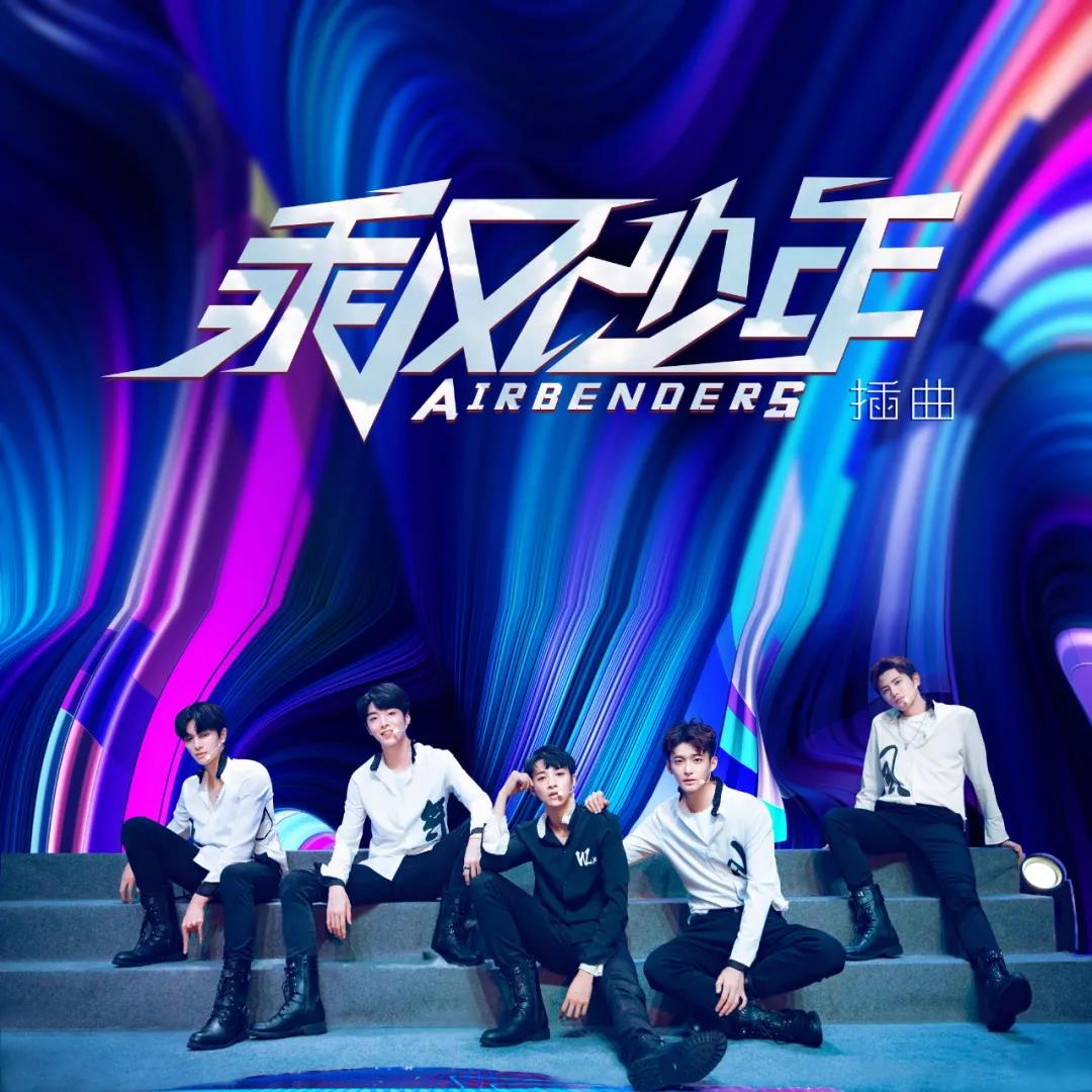 乘风少年,火力四射,成团之夜,尽放光彩!