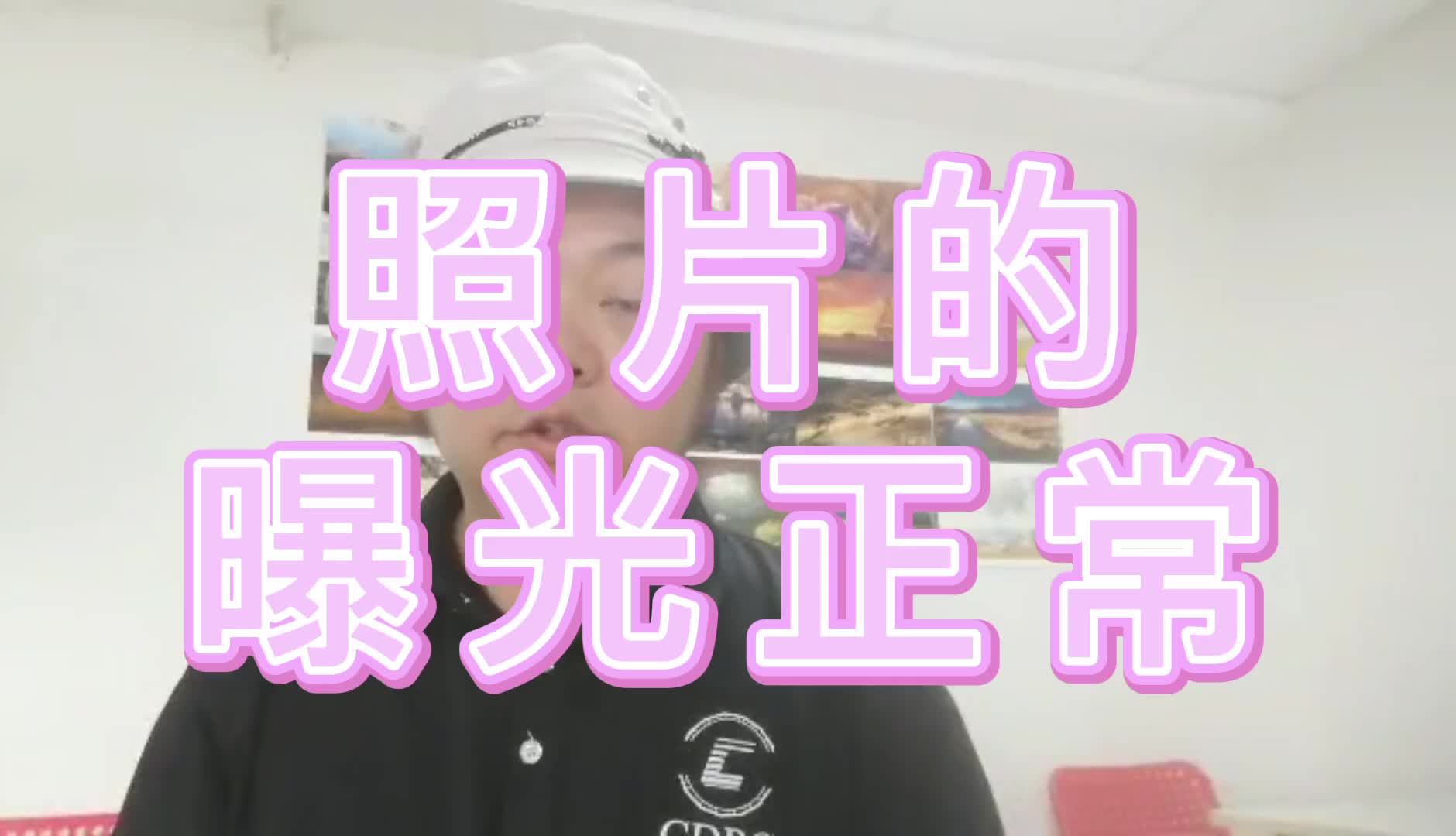 照片的曝光正常