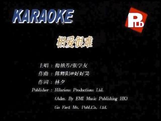 【内地版KTV】张学友&梅艳芳-相爱很难【官方简体版】