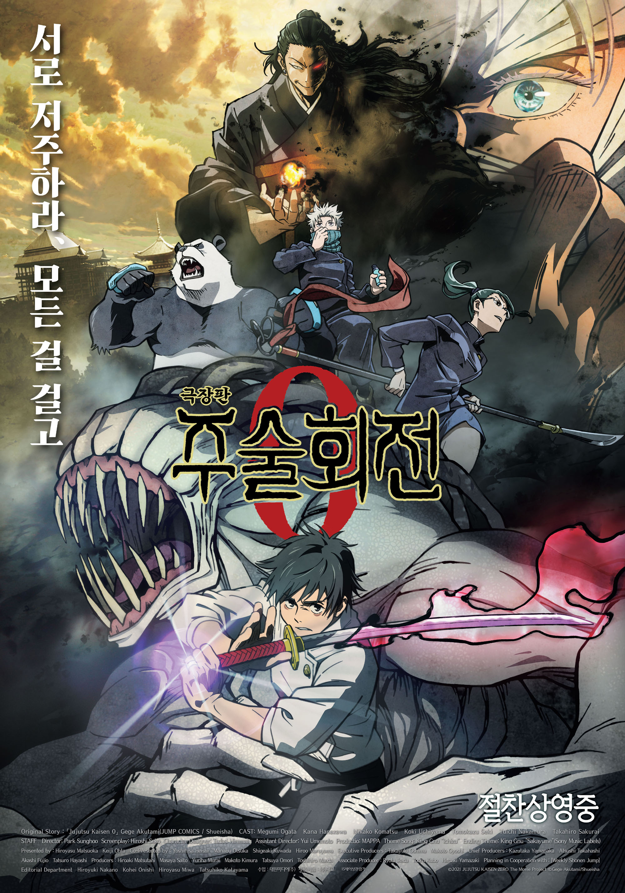 日本动画电影《咒术回战 0》连续两天夺<a href=