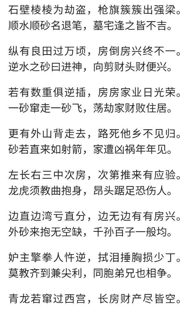 消砂纳水歌诀|歌诀|地盘|寻龙_新浪新闻