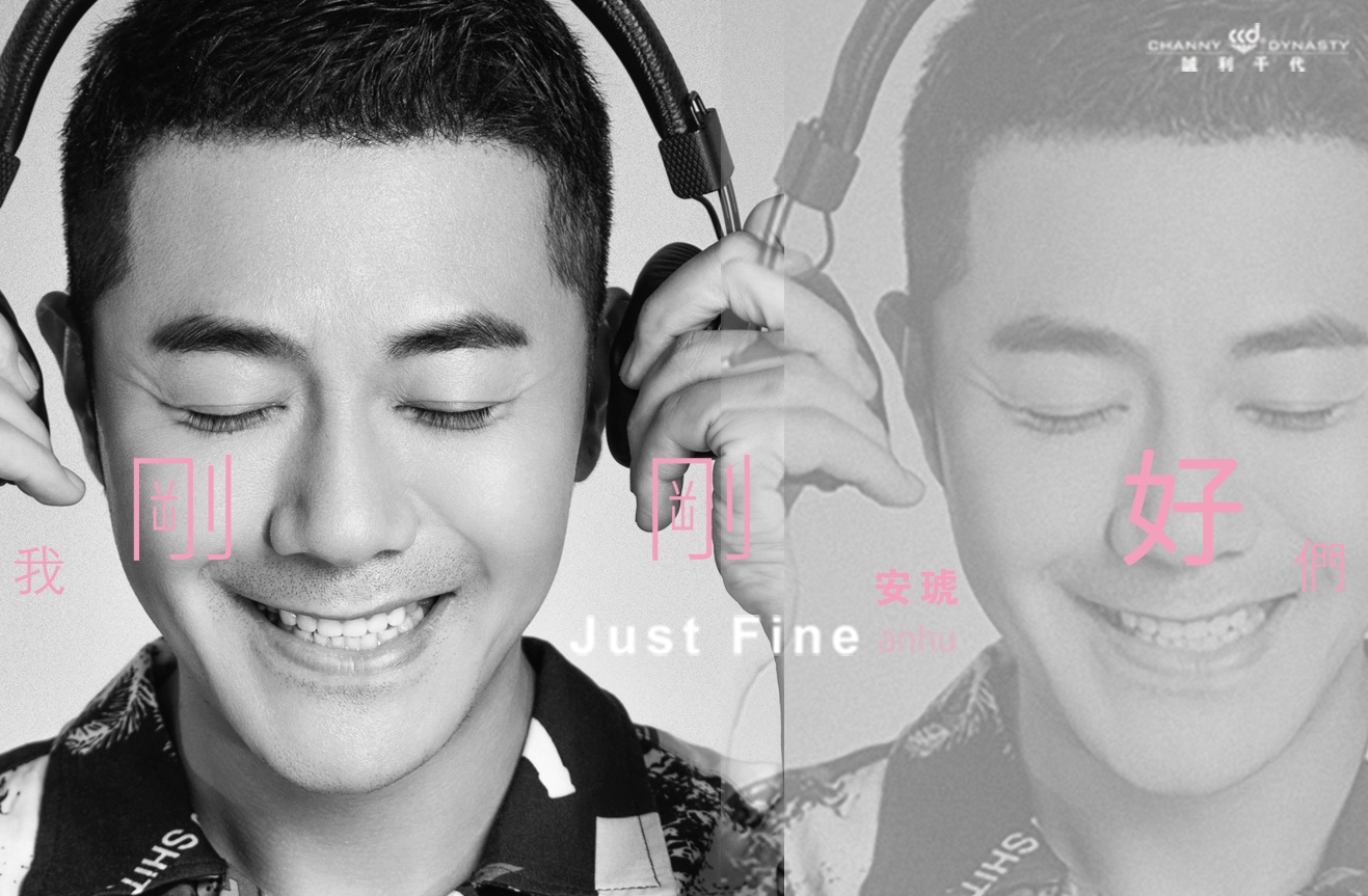 安琥新歌《我们刚刚好》春日上线 诉说烟火气里的爱情休闲区蓝鸢梦想 - Www.slyday.coM