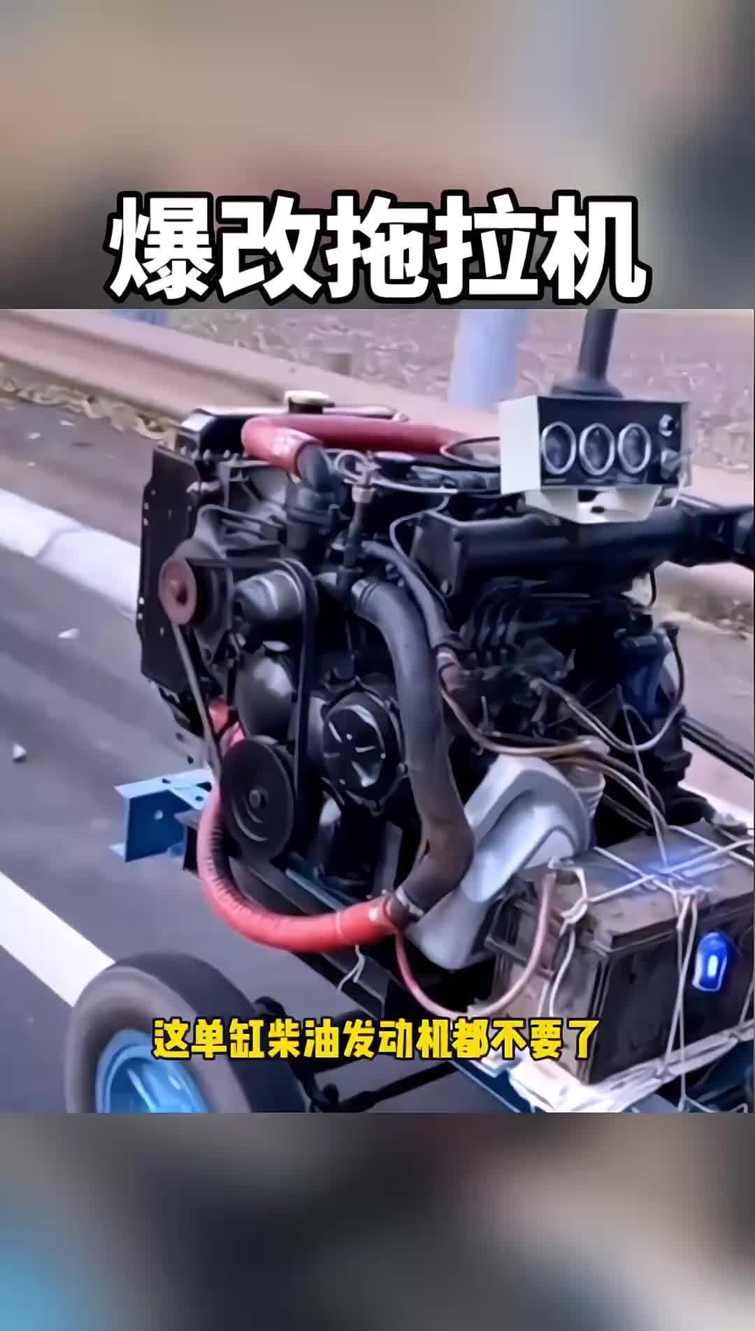 居然把单杠柴油机改成四缸的，太牛