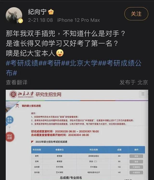 演员纪向宁考研成绩439!送走绝望的文盲,引起网友热议(2023己更新)插图2