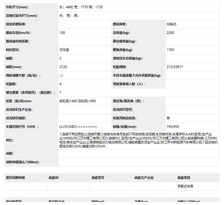 全新力帆迈威动力升级 搭纯电驱动系统 续航超400km