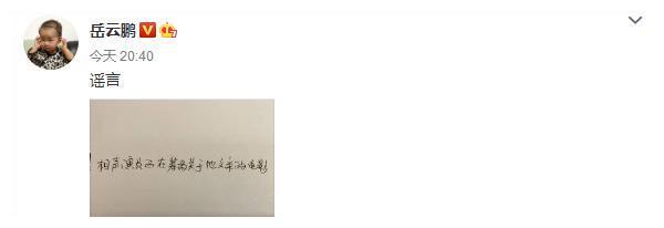 岳云鹏:极限挑战还拍摄吗?岳云鹏的微博“沦陷”了休闲区蓝鸢梦想 - Www.slyday.coM 岳云鹏:极限挑战还拍摄吗?岳云鹏的微博“沦陷”了休闲区蓝鸢梦想 - Www.slyday.coM