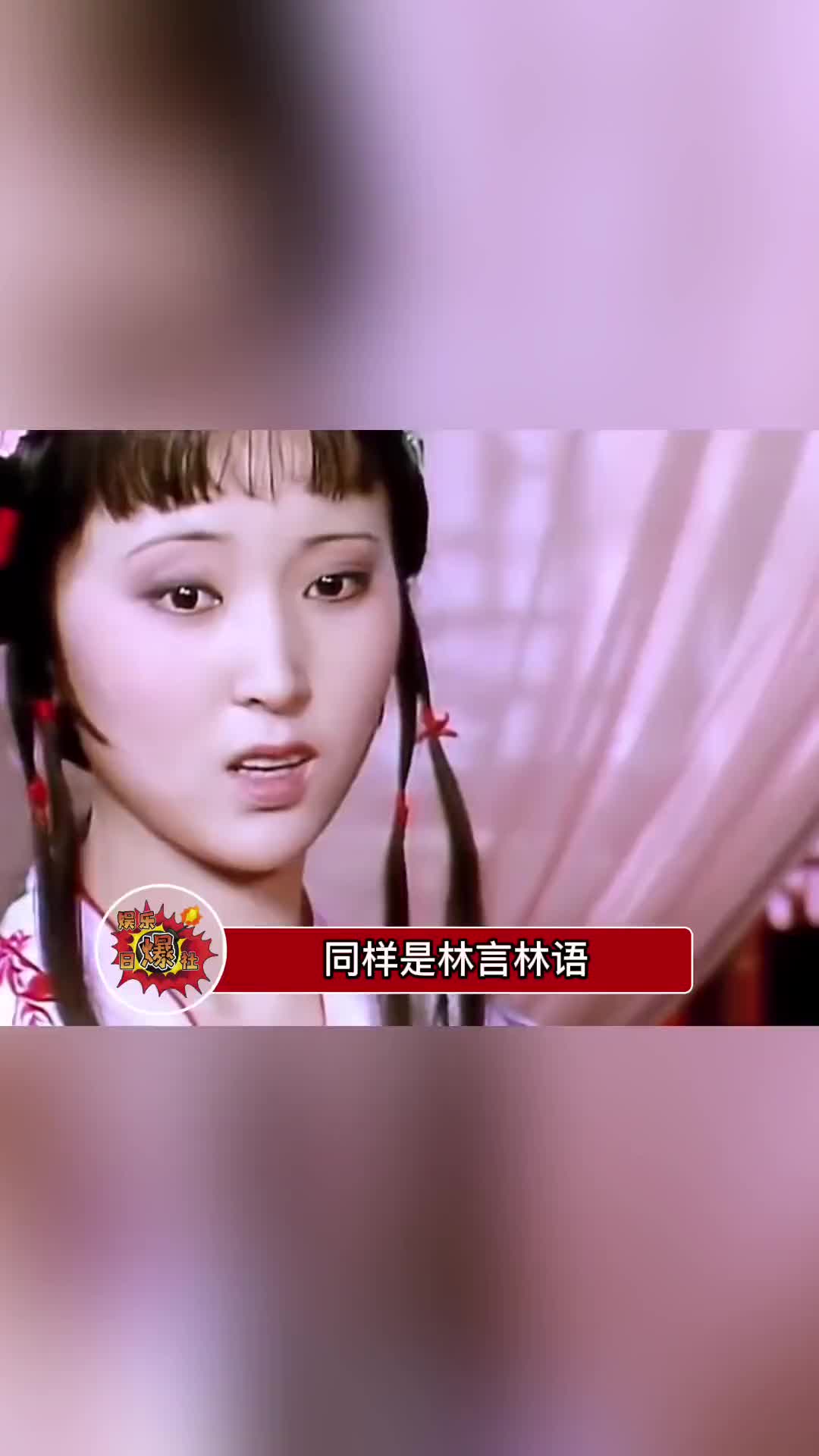 同样是林言林语两版红楼梦哪一位是你心中的林妹妹