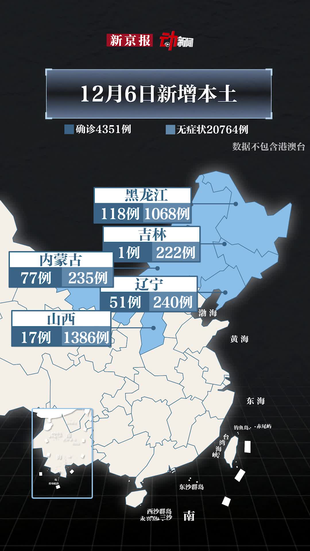 全国疫情动态地图:12月6日新增本土确诊4351例,无症状20764例_手机