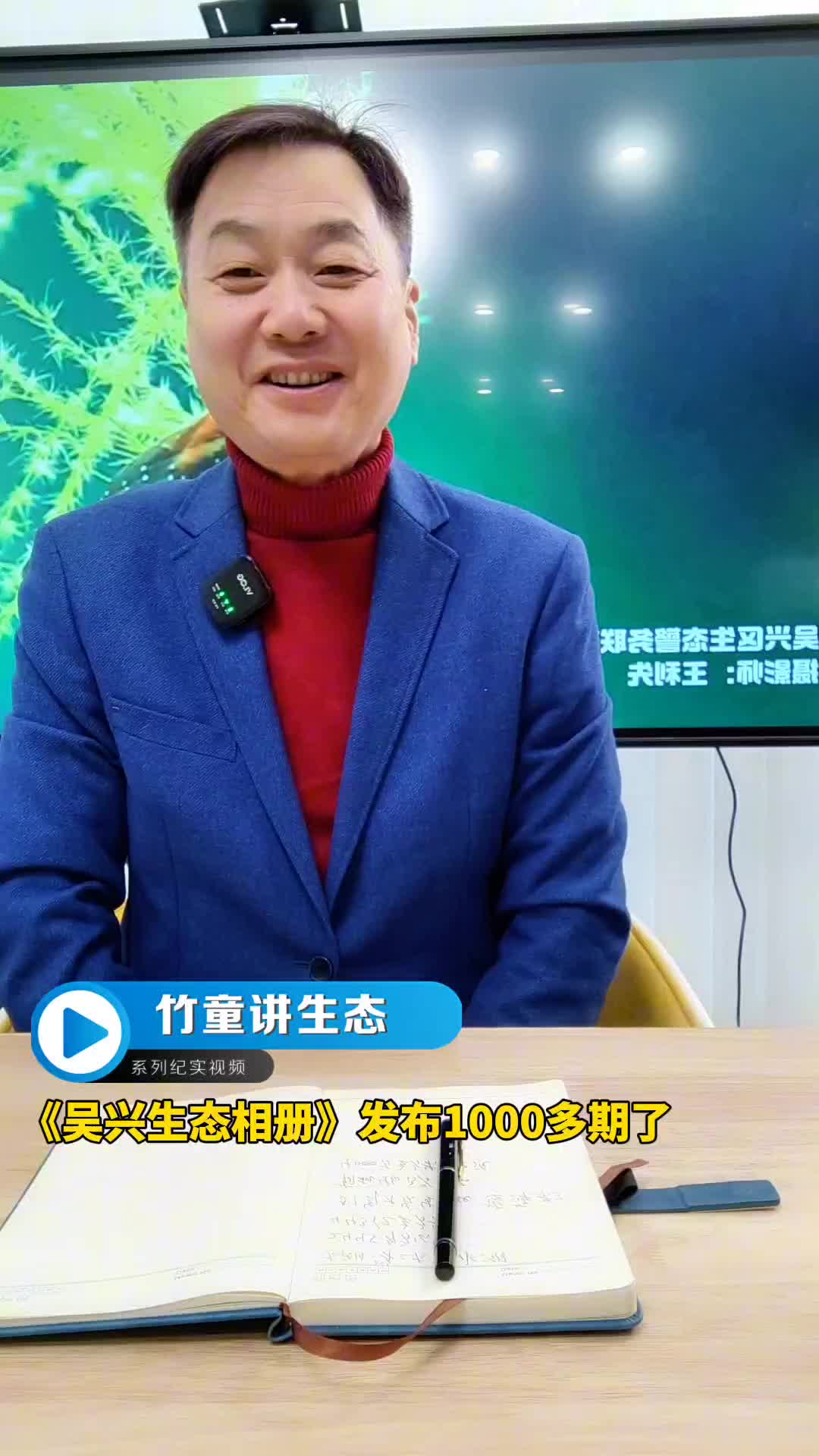 竹童讲生态 “吴兴生态相册”发布一千多期了