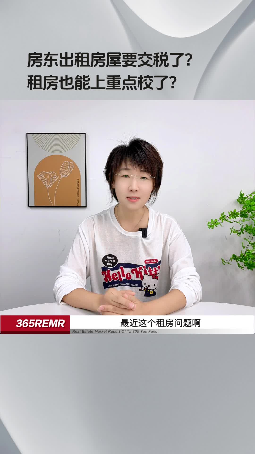 房东出租房屋要交税了?租房也能上重点校了?