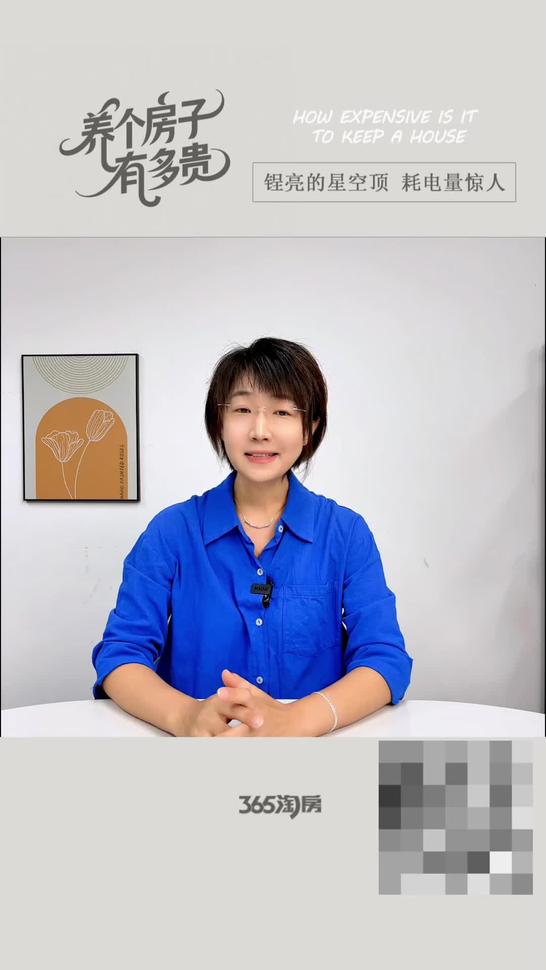 【养个房子有多贵】锃亮的星空顶 耗电量惊人