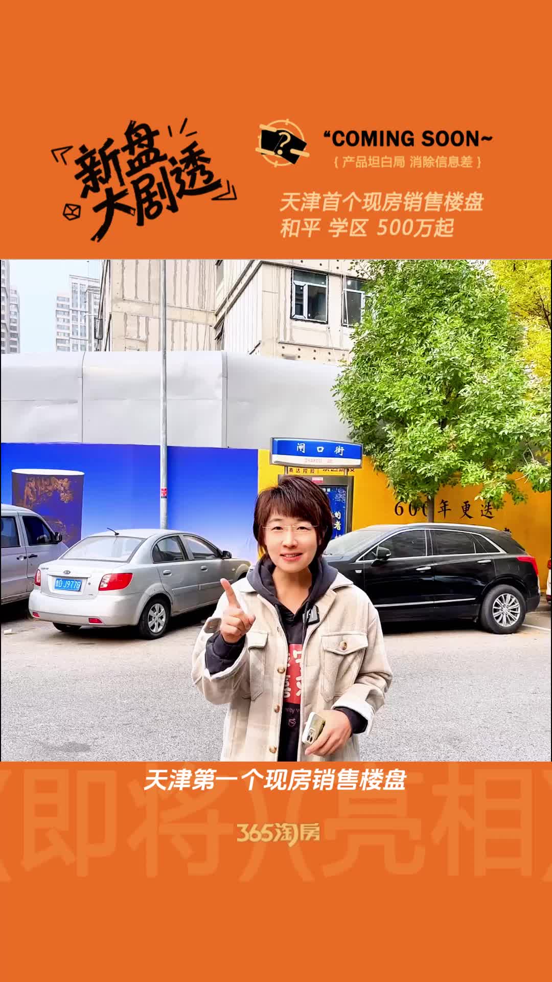 天津首个现房销售楼盘 和平 学区 500万起