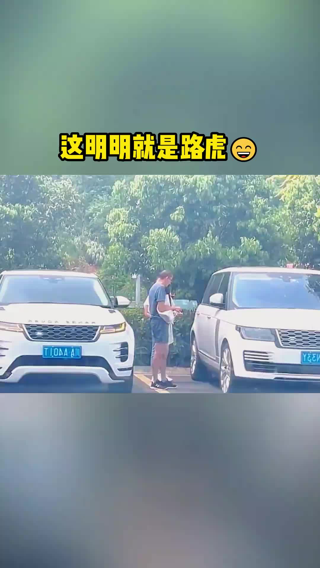 这是路虎吗？你不要骗我
