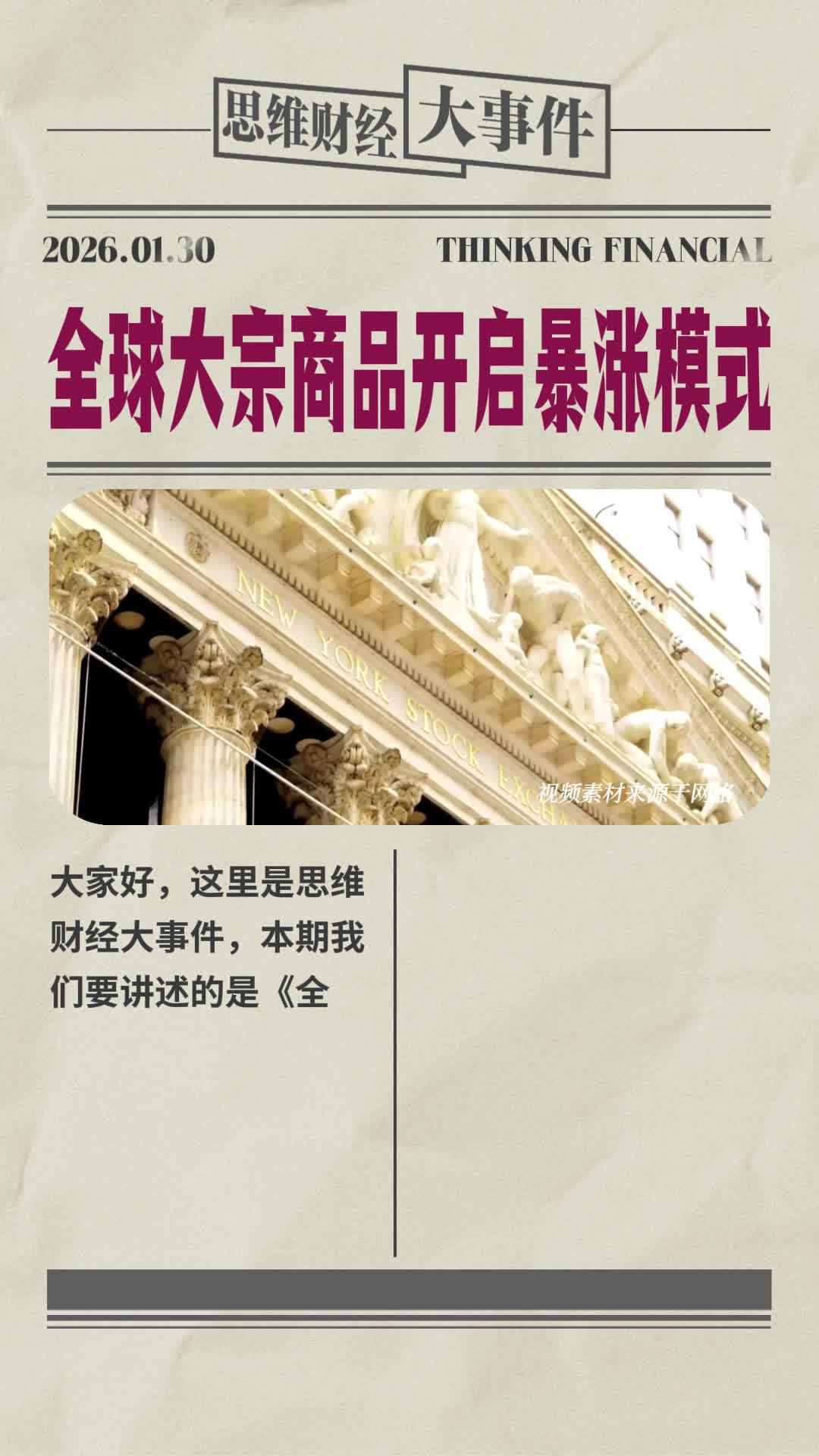 全球大宗商品开启暴涨模式 | 财经大事件 #黄金 #铜 #暴涨 #资金