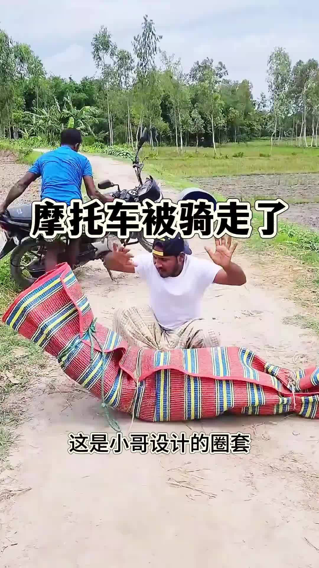 摩托车被骑走，结局亮了