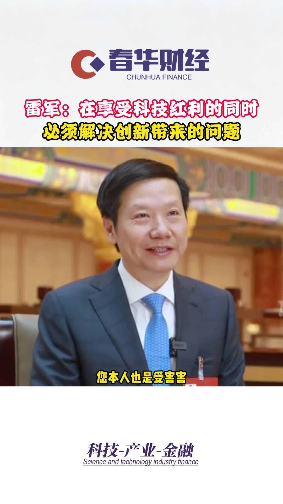 雷军：ai换脸我深受其害