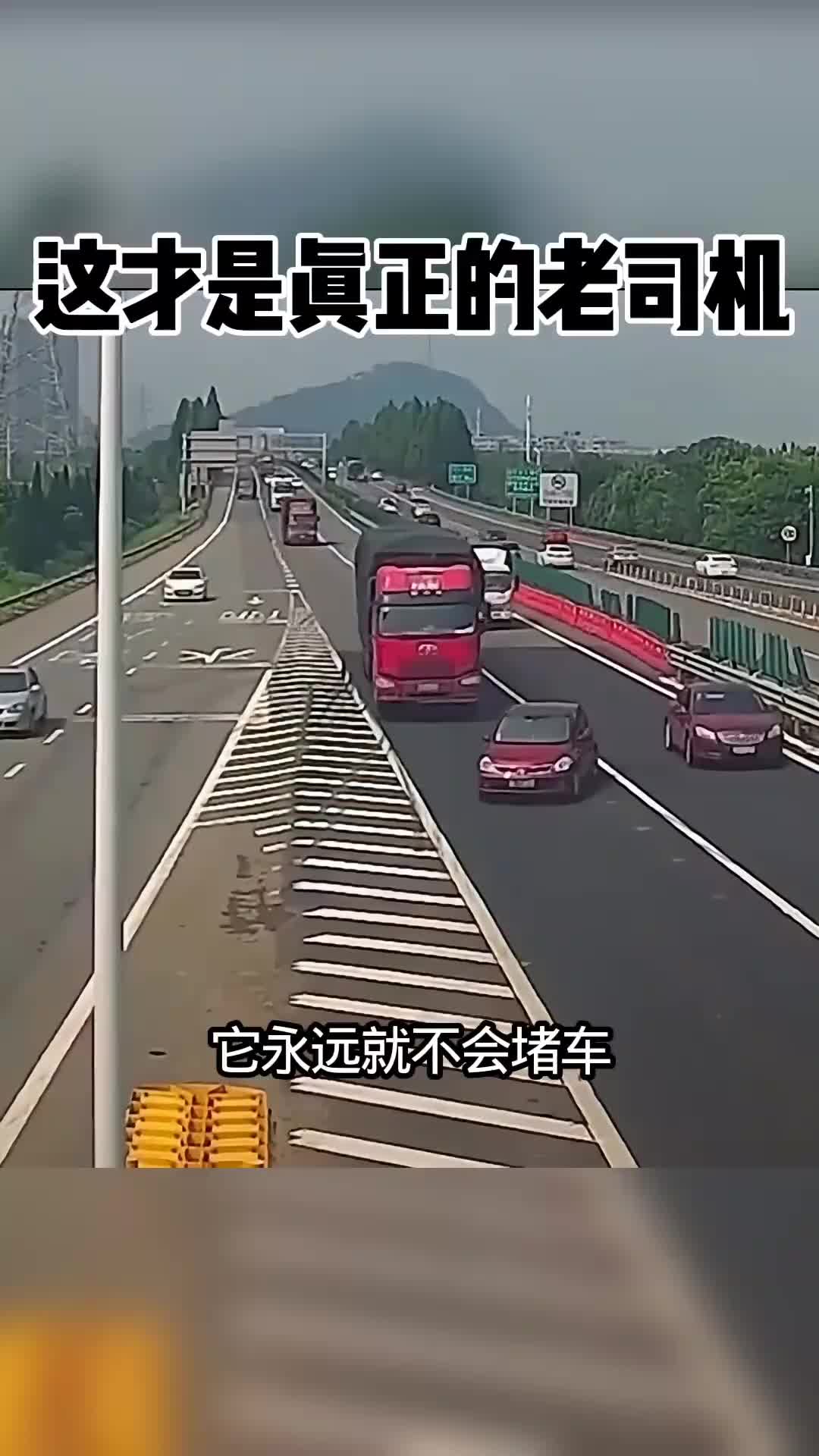 这才是真正的老司机