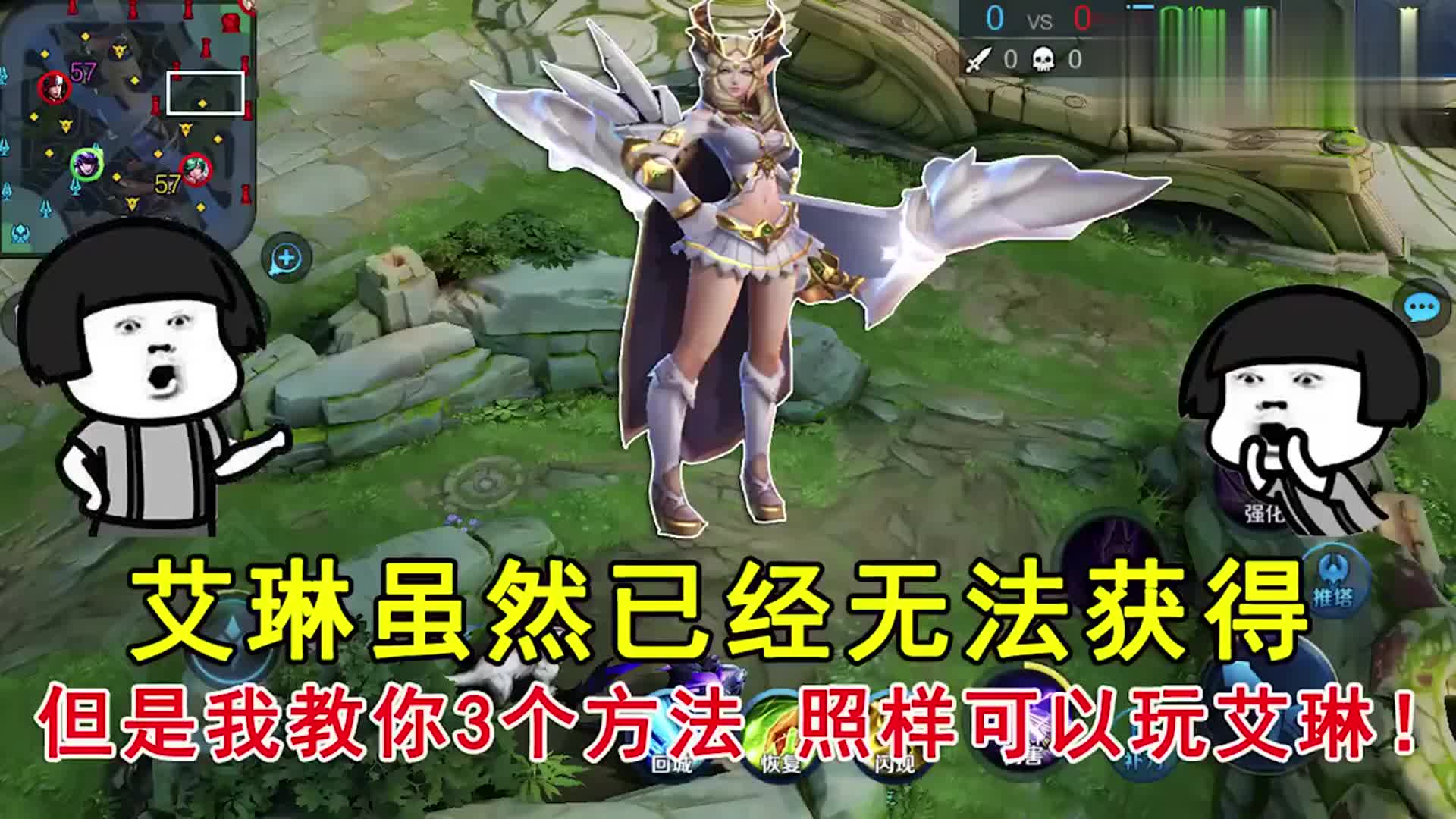 艾琳虽然已经无法获得,但是我教你3个方法,照样可以玩艾琳!