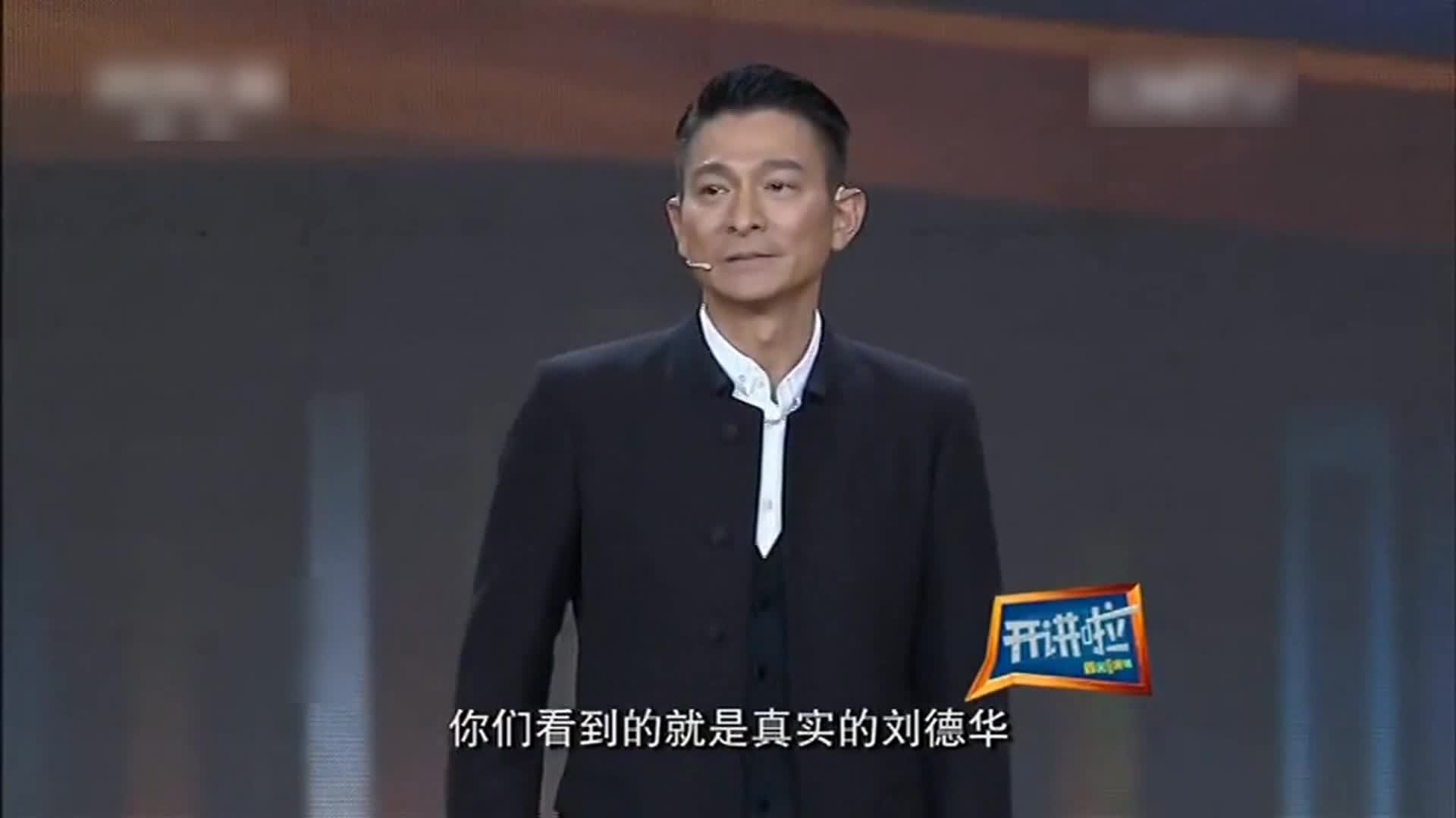 刘德华:我就说不上这种节目,我形象全没了,撒贝宁的问题都有毒