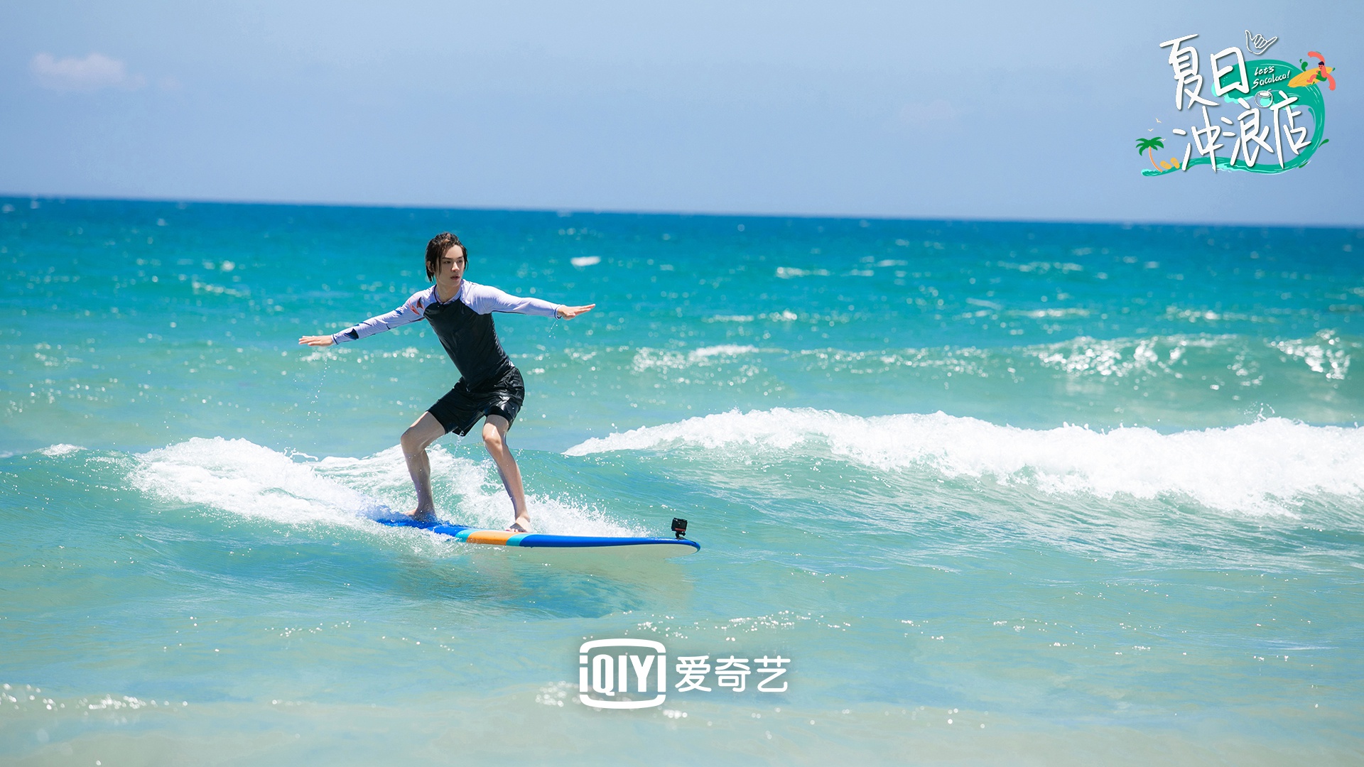 爱奇艺《夏日冲浪店》首播 王一博玩游戏疯狂挤眼暗示韩东君
