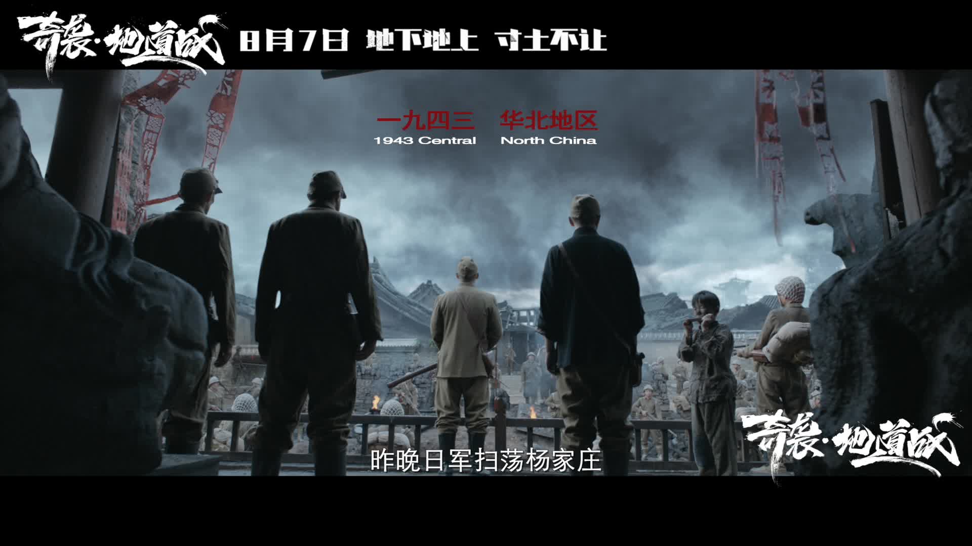 网络电影《奇袭·地道战》上线