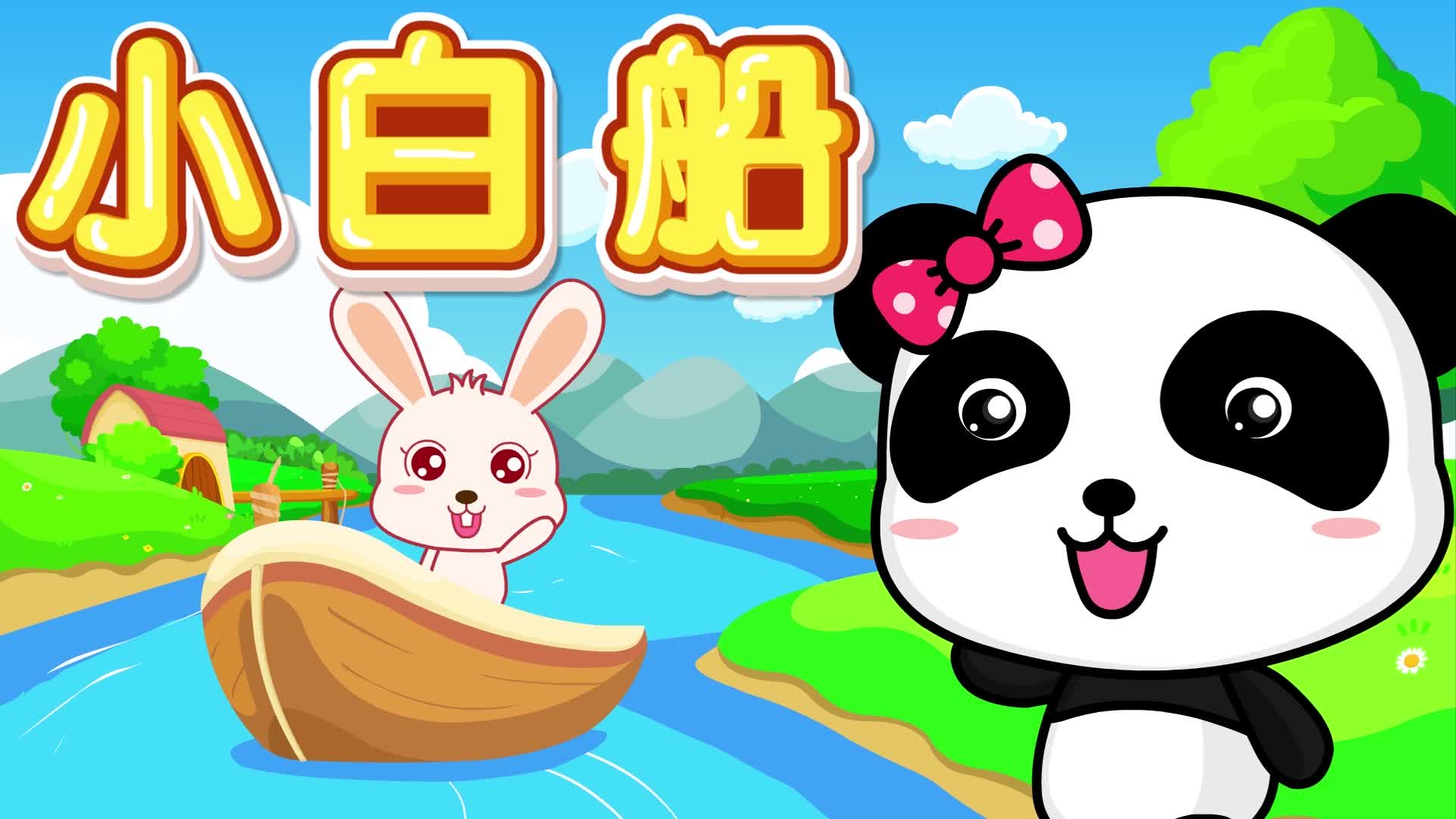 宝宝巴士儿歌小白船 值得分享的热门哄睡单曲