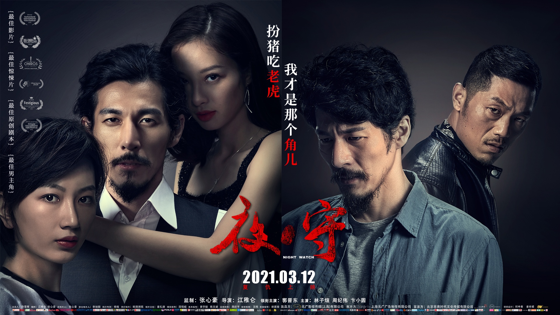 惊悚大片夜守曝致命关系角色海报复仇姐妹花索命追凶