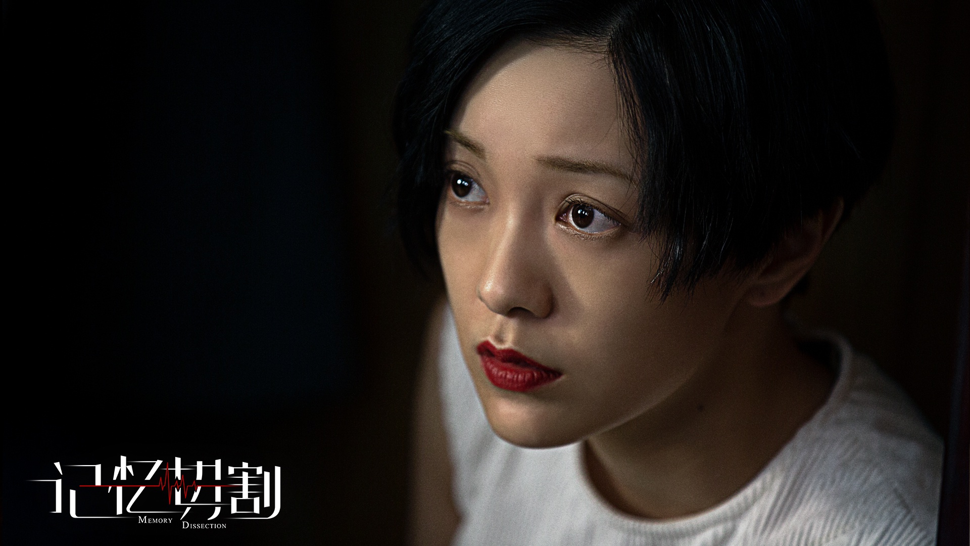 记忆切割发剧情预告郭采洁发疯徐峥开枪追真凶