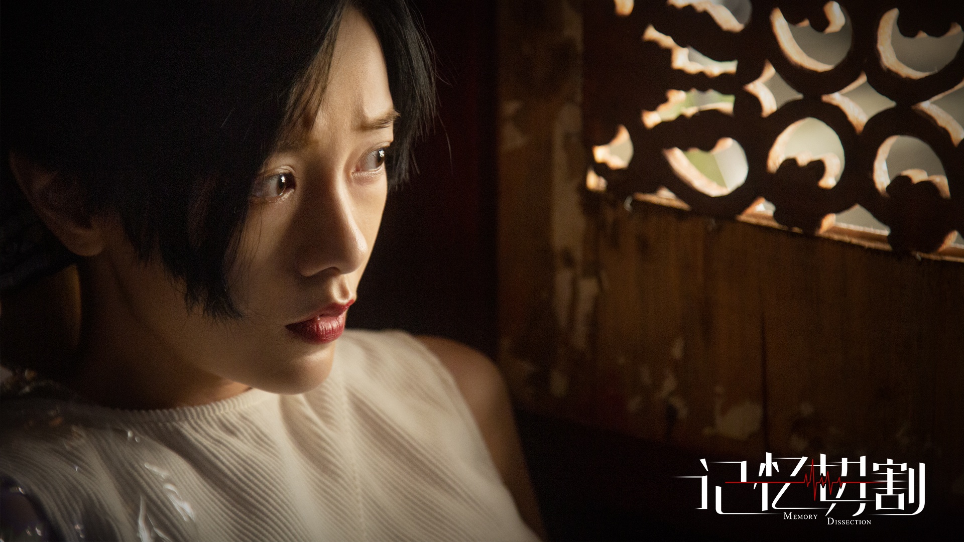 电影《记忆切割》制作特辑曝光 郭采洁徐峥"脑内追凶"