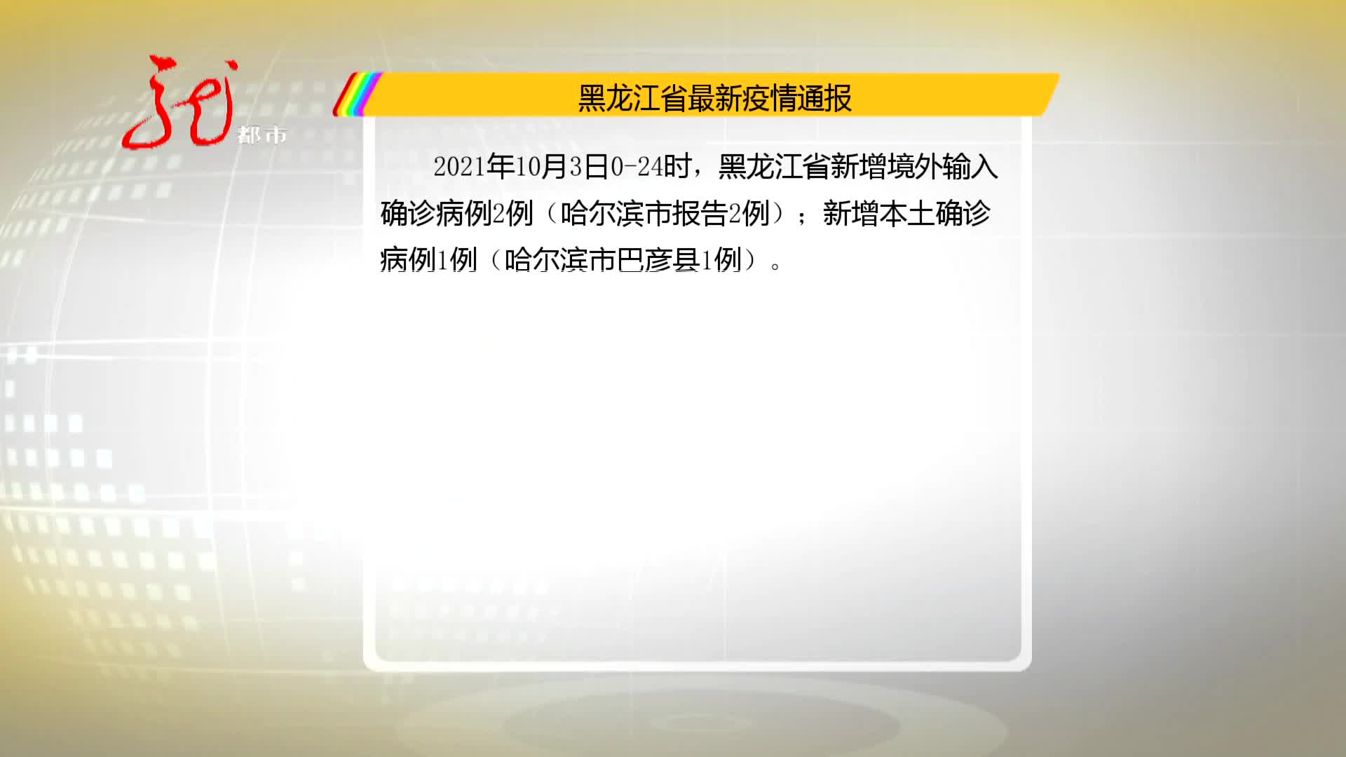 疫情趋势