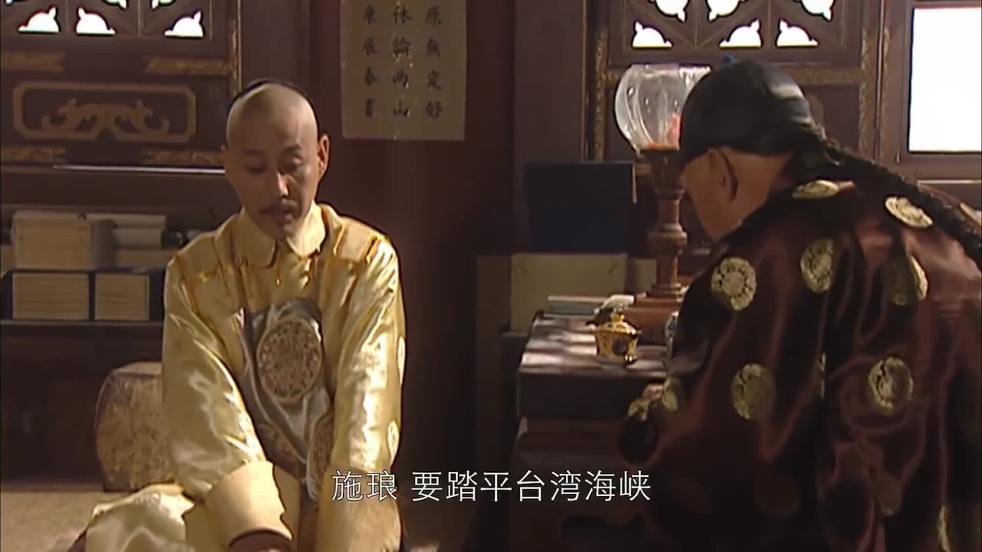 康熙王朝施琅不想跟姚启圣为伍皇上替他求情给了施琅道密旨