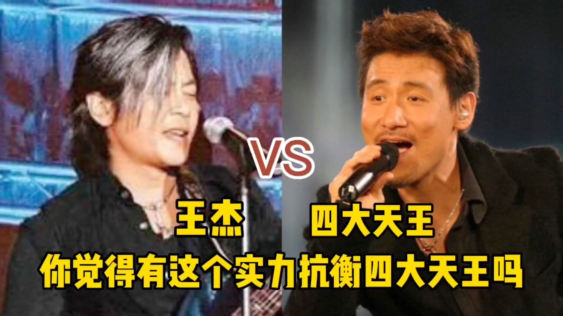 巅峰时期的王杰到底有多强,你觉得他有这个能力抗衡四大天王吗?|经典_新浪新闻