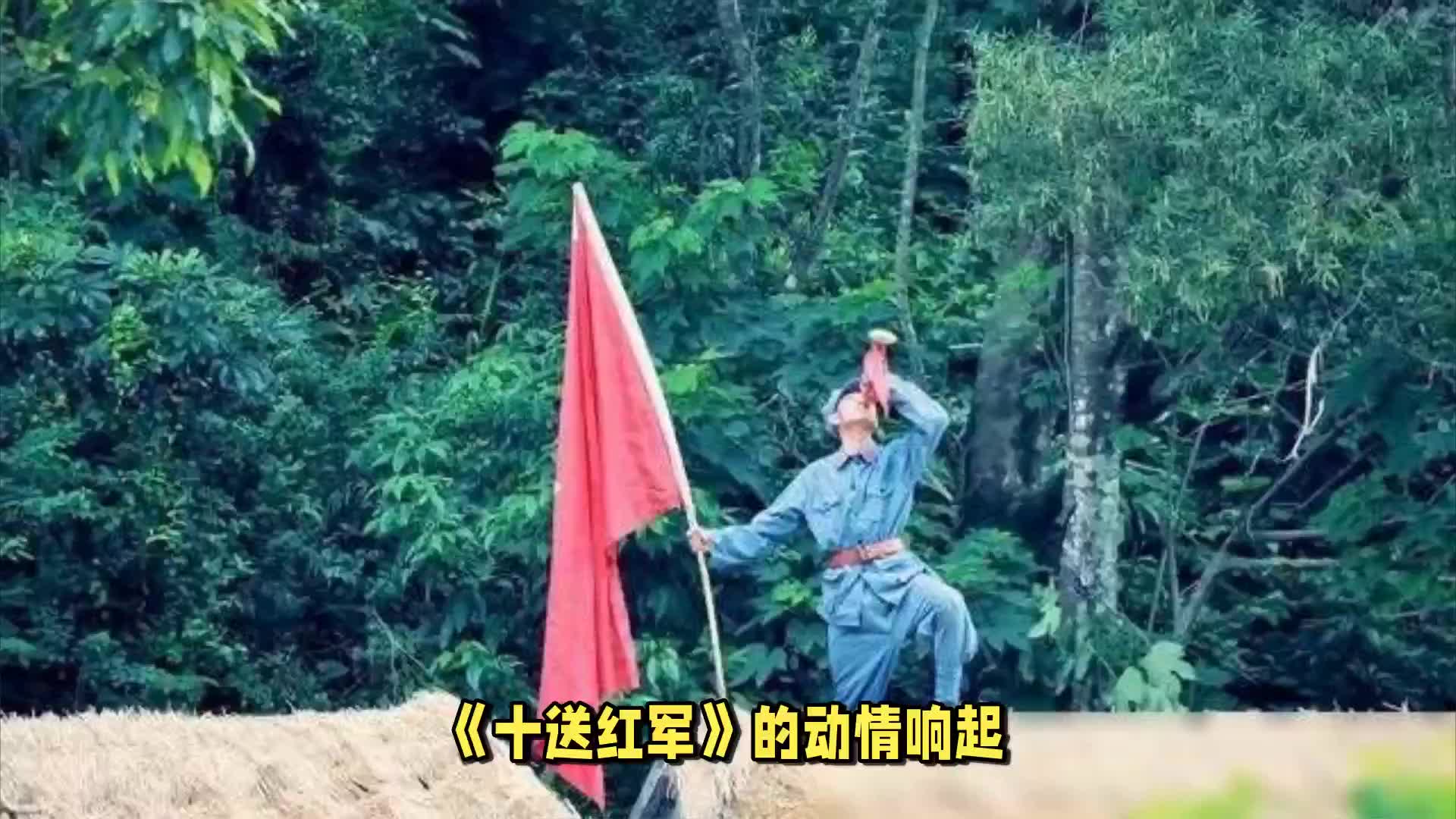 《《追风者》大结局，十送红军音乐响起让人泪目》