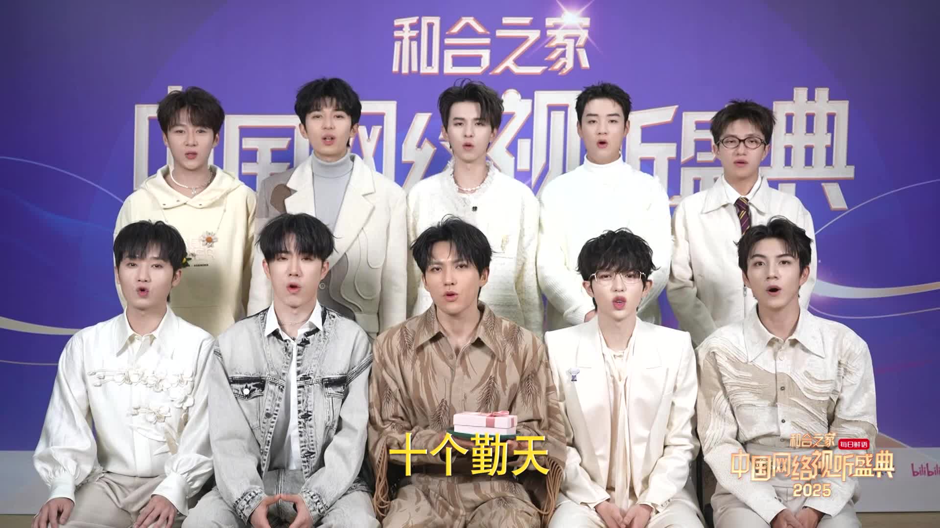 2025网络视听盛典 被一百多个艺人催开餐是什么体验！