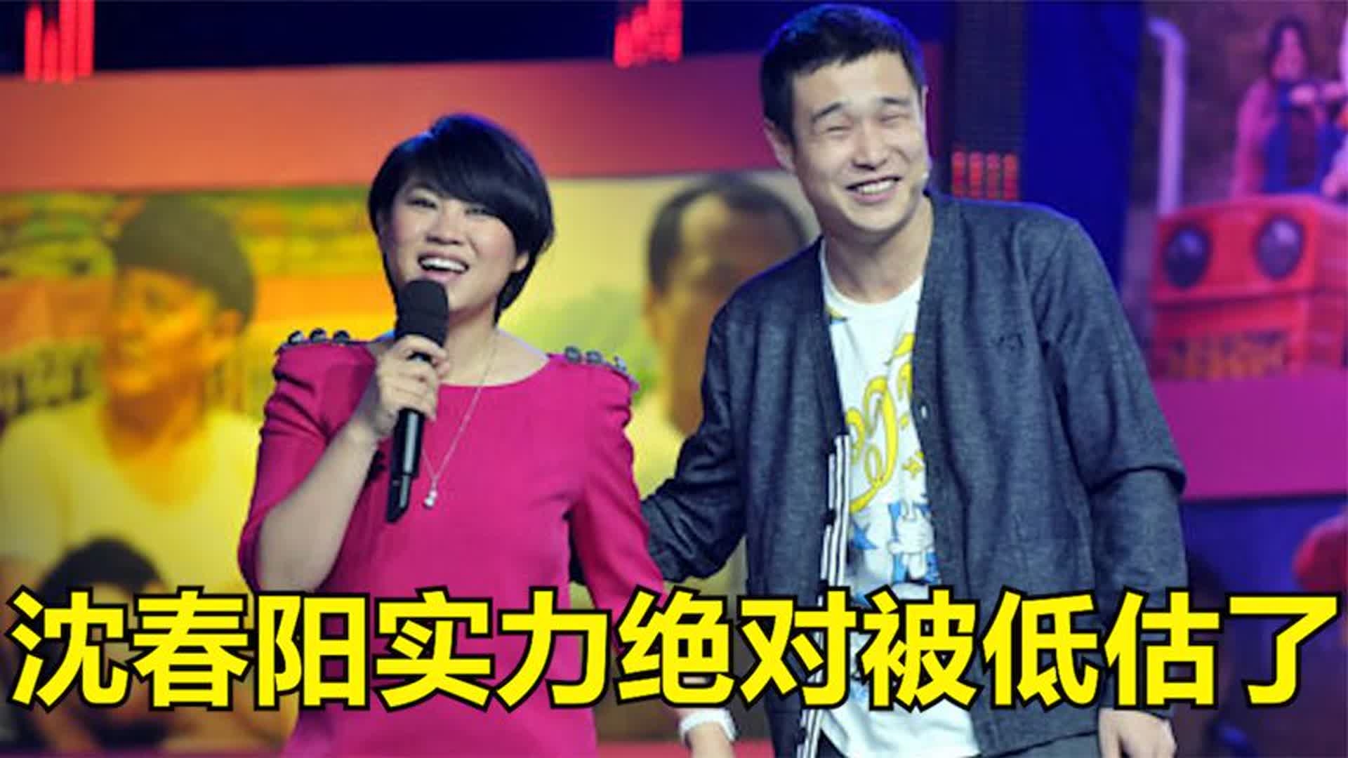 本以为小沈阳高音无敌，没想到沈春阳开口吊打他！这两口子太强了